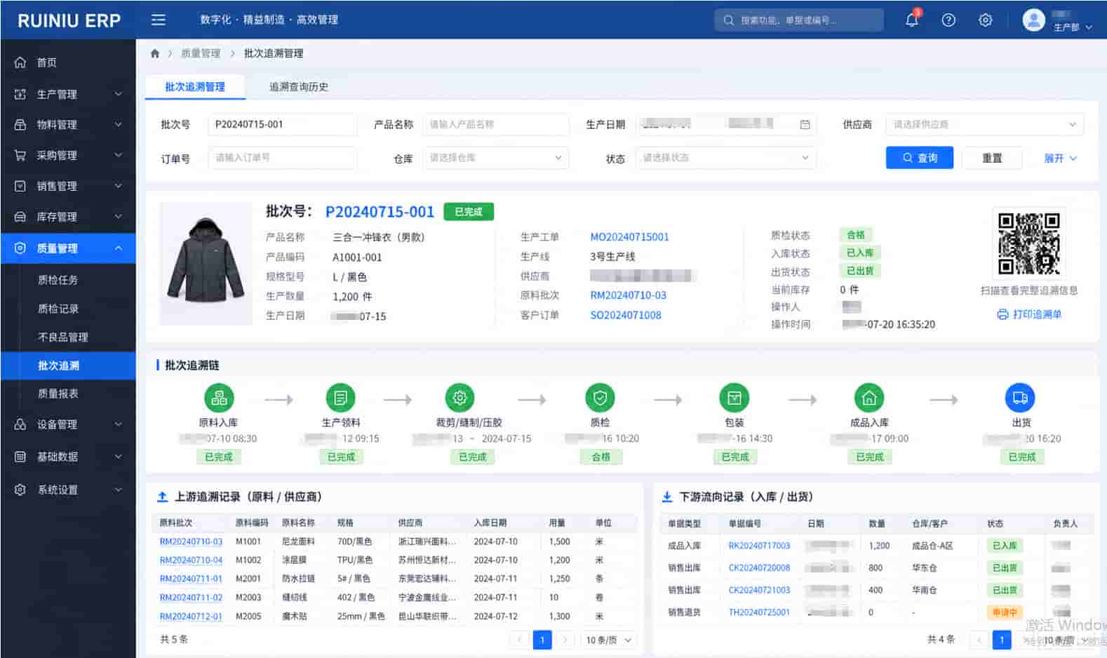 ERP batch traceability and QC record for jacket production